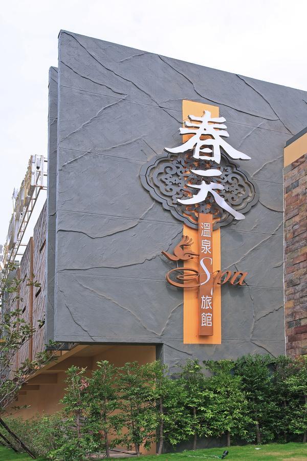 Spring Spa Motel Dali Экстерьер фото